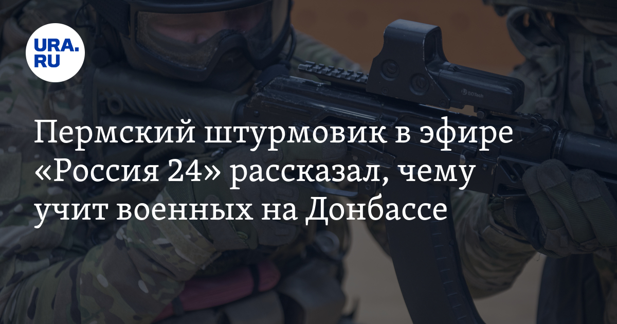 Пермский штурмовик учит стрельбе военнослужащих в прифронтовой зоне СВО