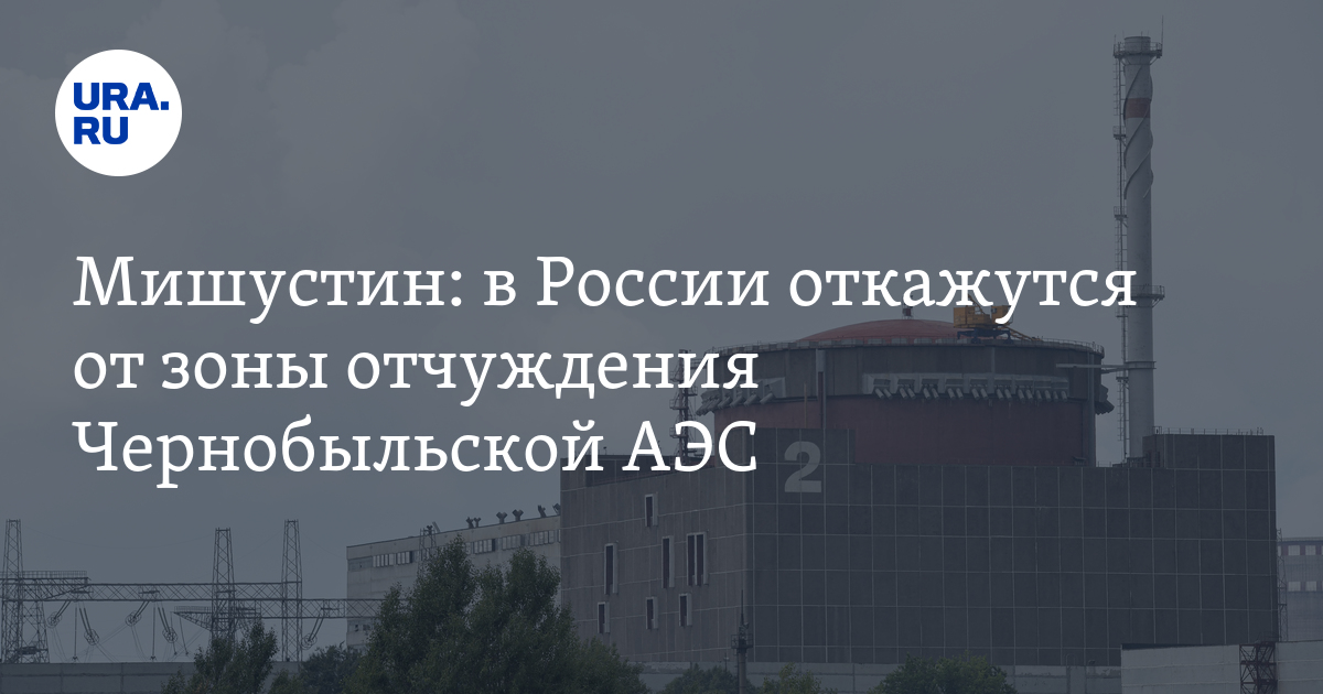 19.07 2024 аэс. ЧАЭС 2024. Чернобыль 2024 год. Чернобыльская атомная электростанция в 2024 году. Чернобыль сейчас 2024.