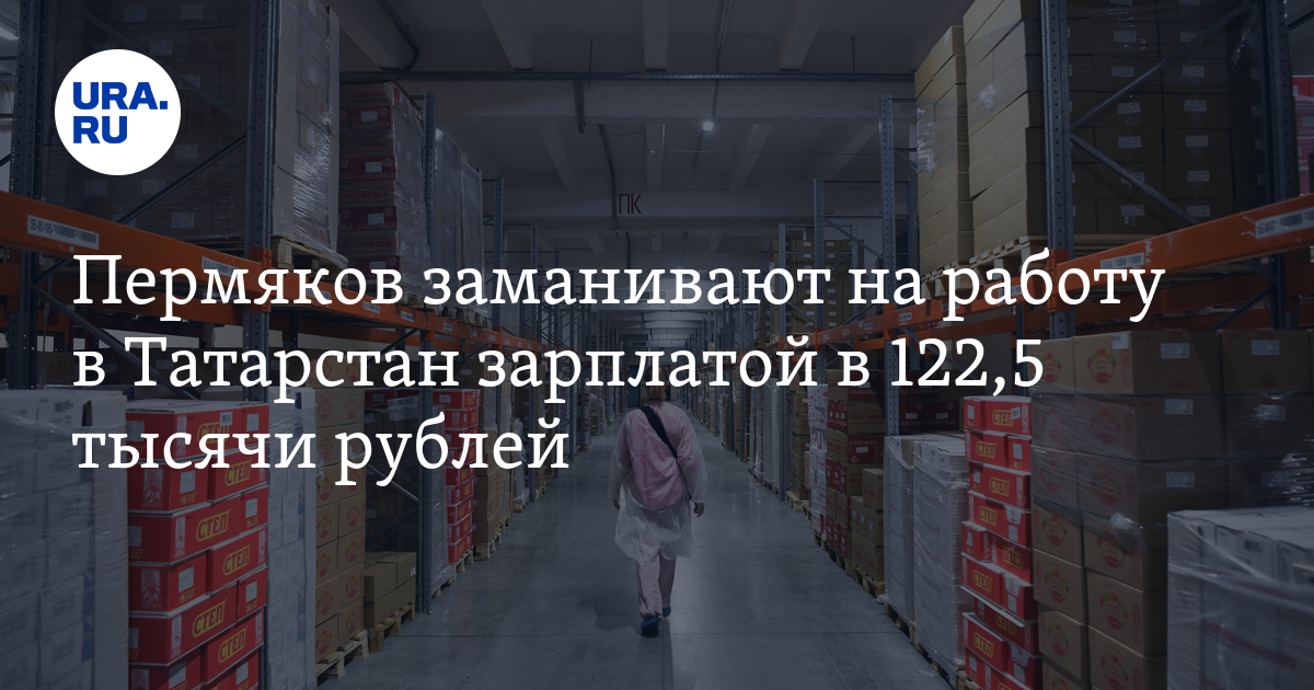 Работа вахтовым методом в Пермском крае: сколько заплатят