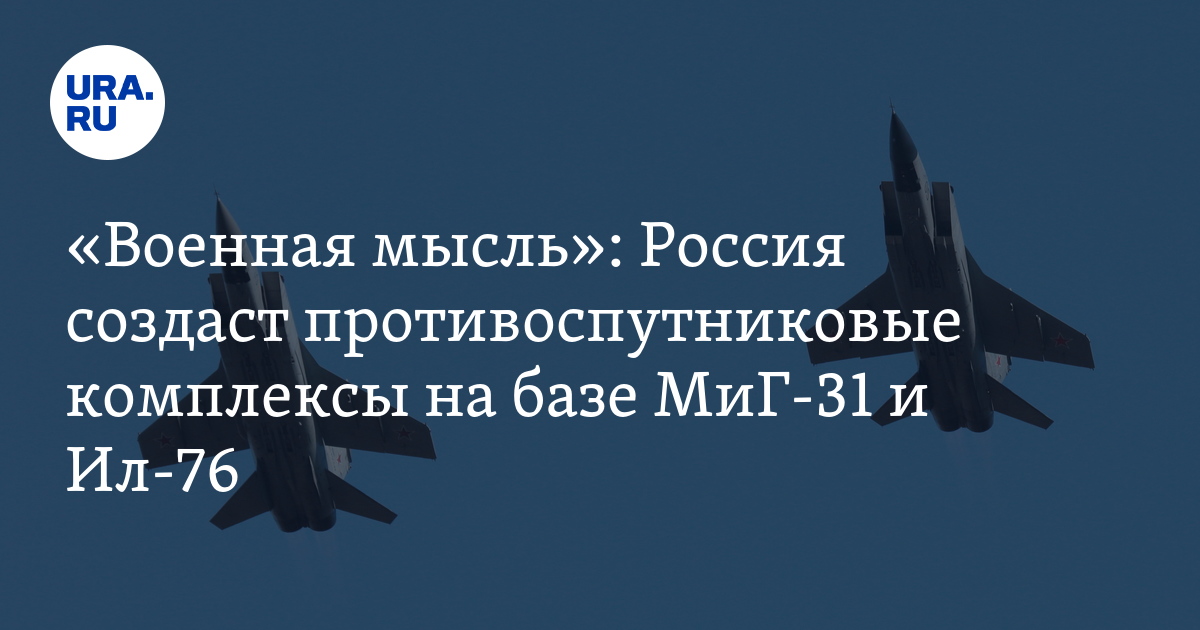 Россия ведет работу над созданием противоспутниковых комплексов на базе ...