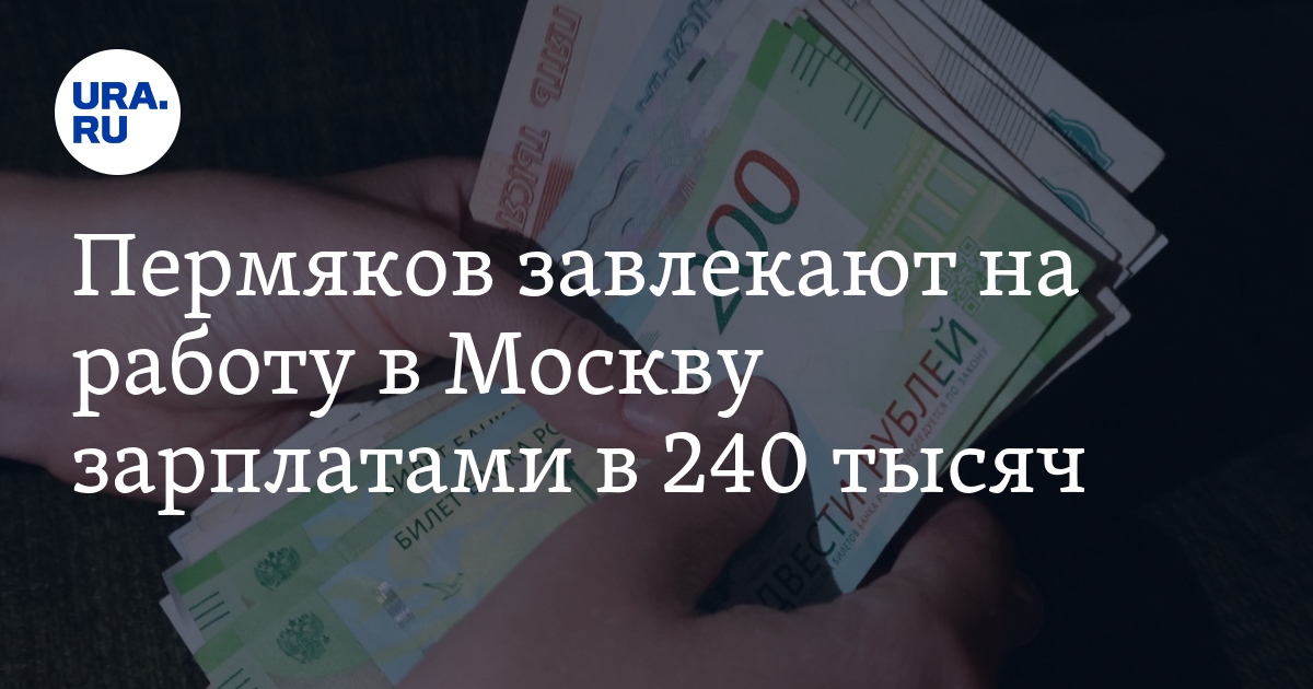 Работа вахтовым методом в Пермском крае: сколько заплатят за 120смен