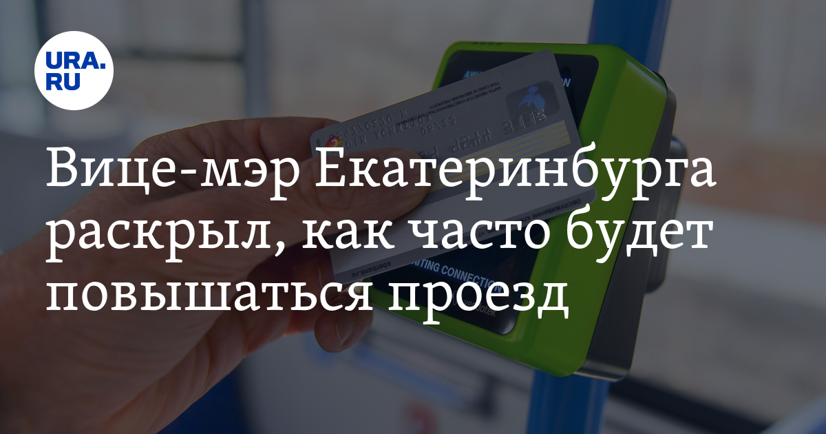 С какого числа повысится проезд. Единая карта петербуржца фото. единая карта петербуржца реклама 2025. проезд екп и подорожник метро.