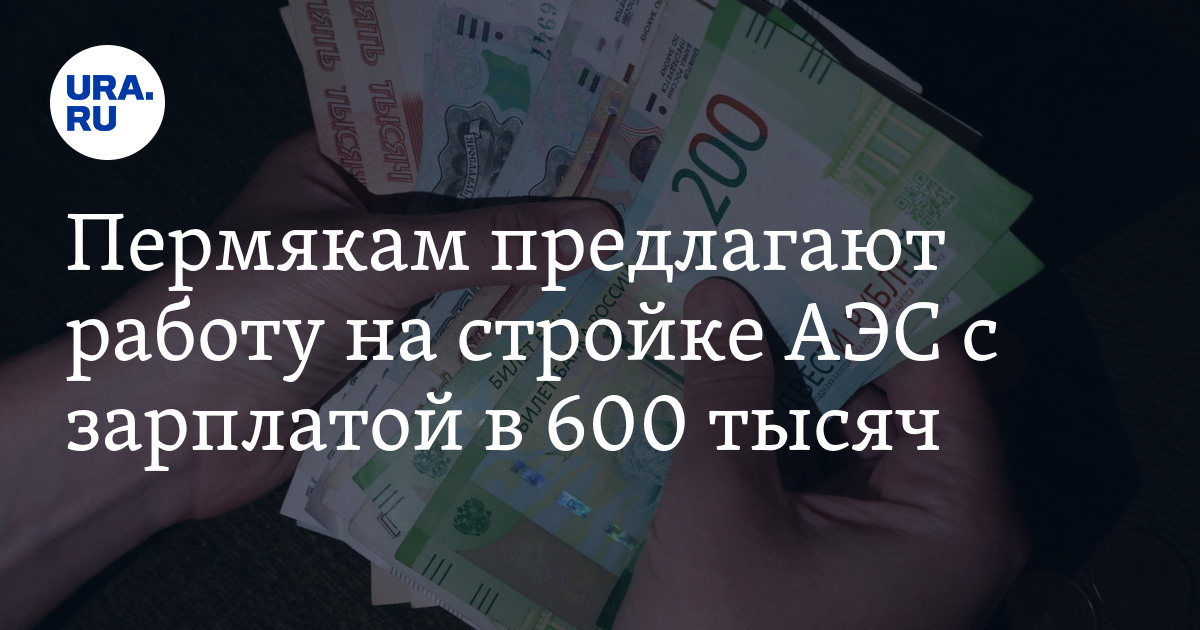 Работа для жителей Пермского края вахтой в Северске: зарплата,условия