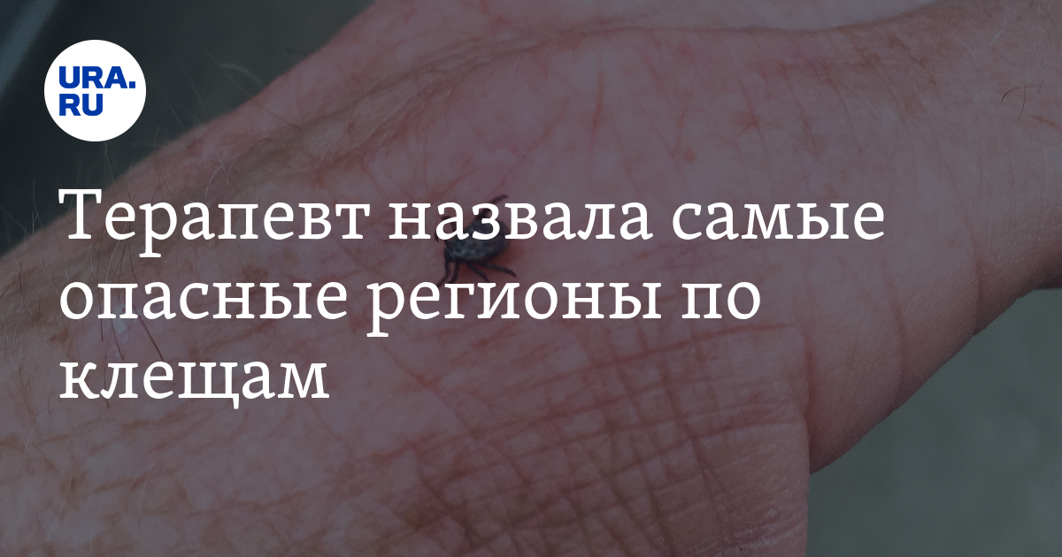 Вакцинация от клещевого энцефалита: где обязательно поставить прививку ...