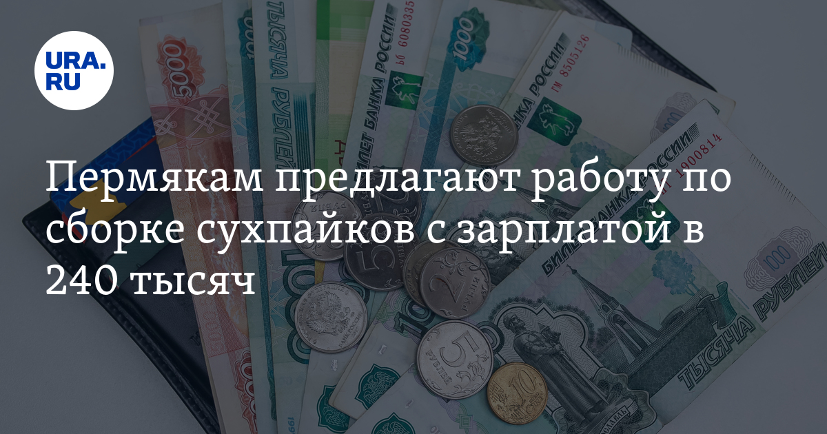 Работа вахтой с жильем для пермяков в Москве: сборка сухпайков,зарплата