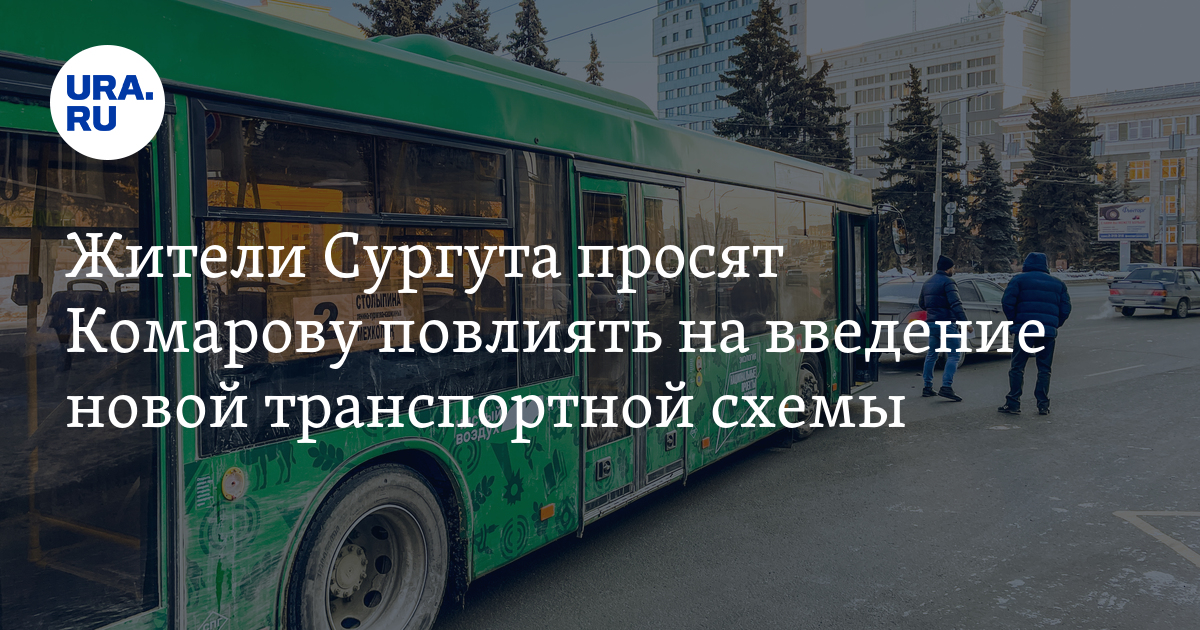 Схема транспорта сургут