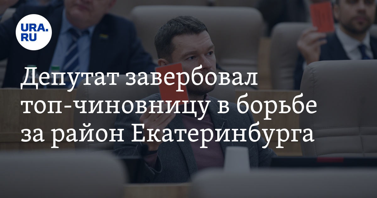 Приёмная депутата государственной думы. Общественная приёмная депутаиа. Торт для депутата государственной думы. Приемные депутатов екатеринбурга. Приемные депутатов екатеринбурга.