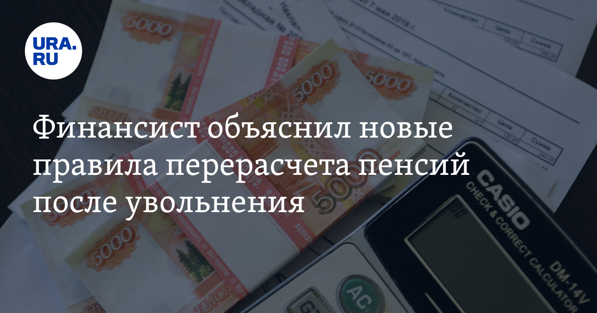 Индексация пенсии уволившимся пенсионерам в 2024 году. Пенсии. Пенсионный Возраст. Пересчеты пенсии по годам. Когда повысят пенсию.