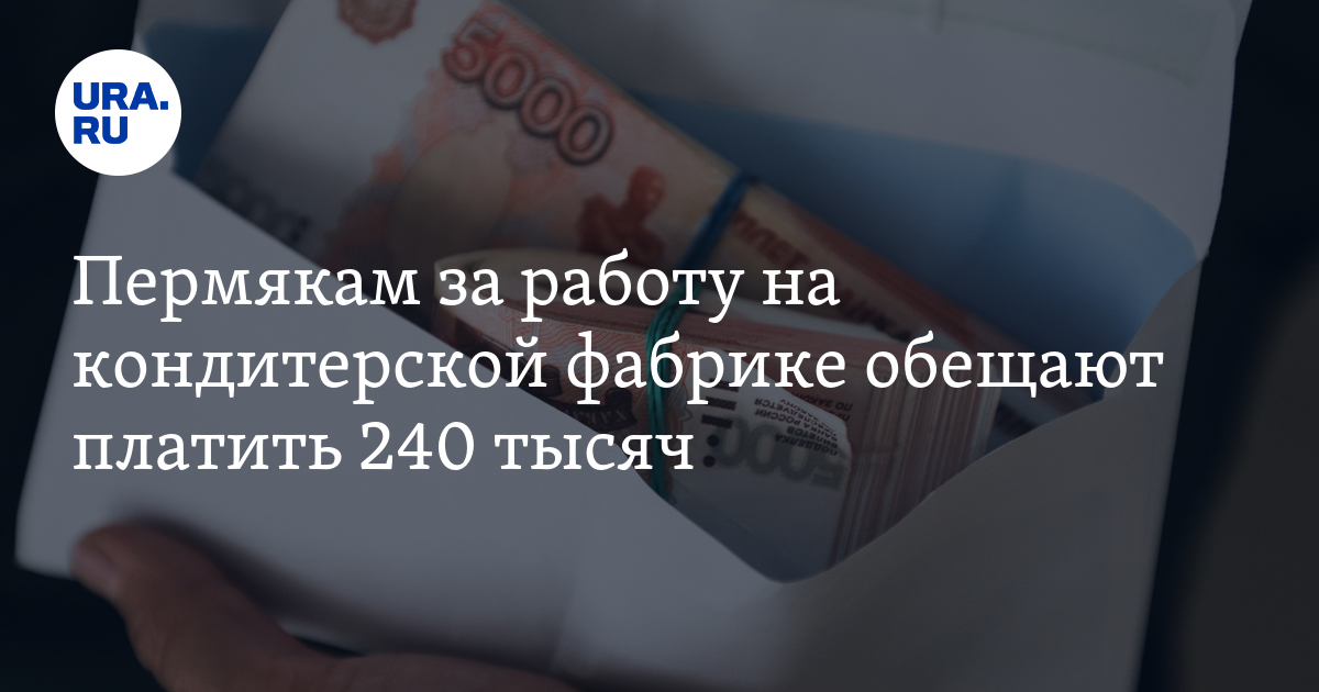 Работа для пермяков вахтой в Москве: упаковщики конфет,зарплата