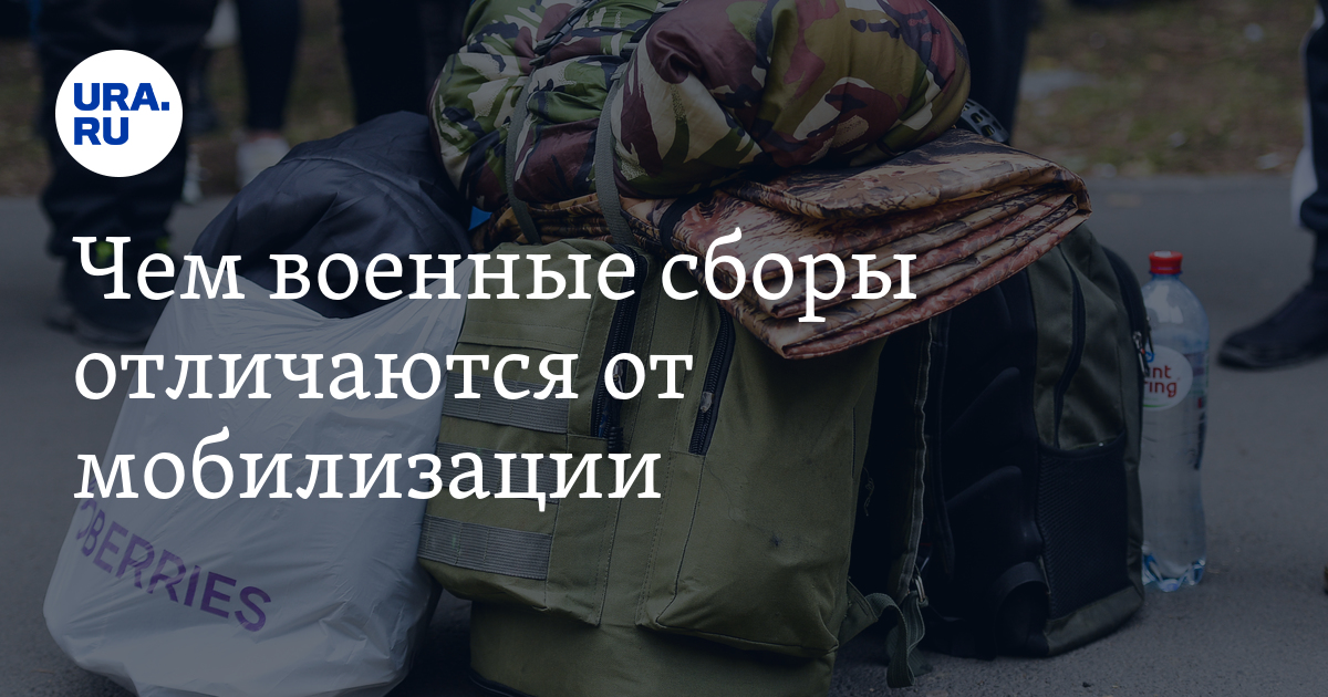 В мае будет мобилизация. Чем отличается мобилизация от сборов. Призыв на военные сборы. Российские военные мобилизованные. Мобилизационные сборы.