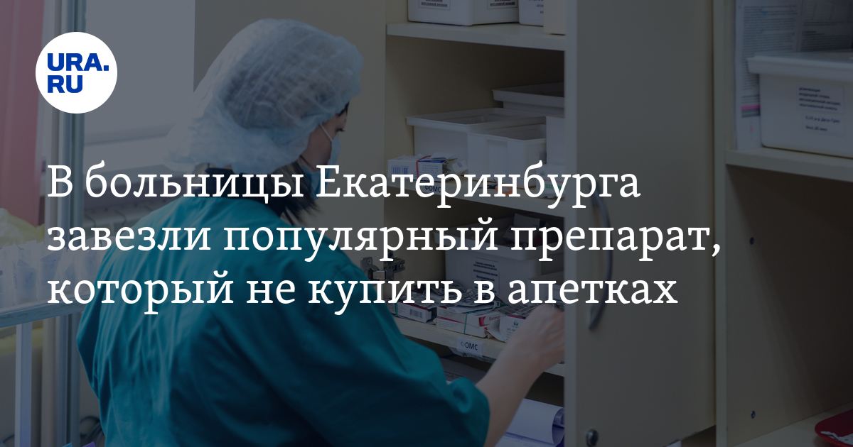 Купить В Екатеринбурге Аптека 66