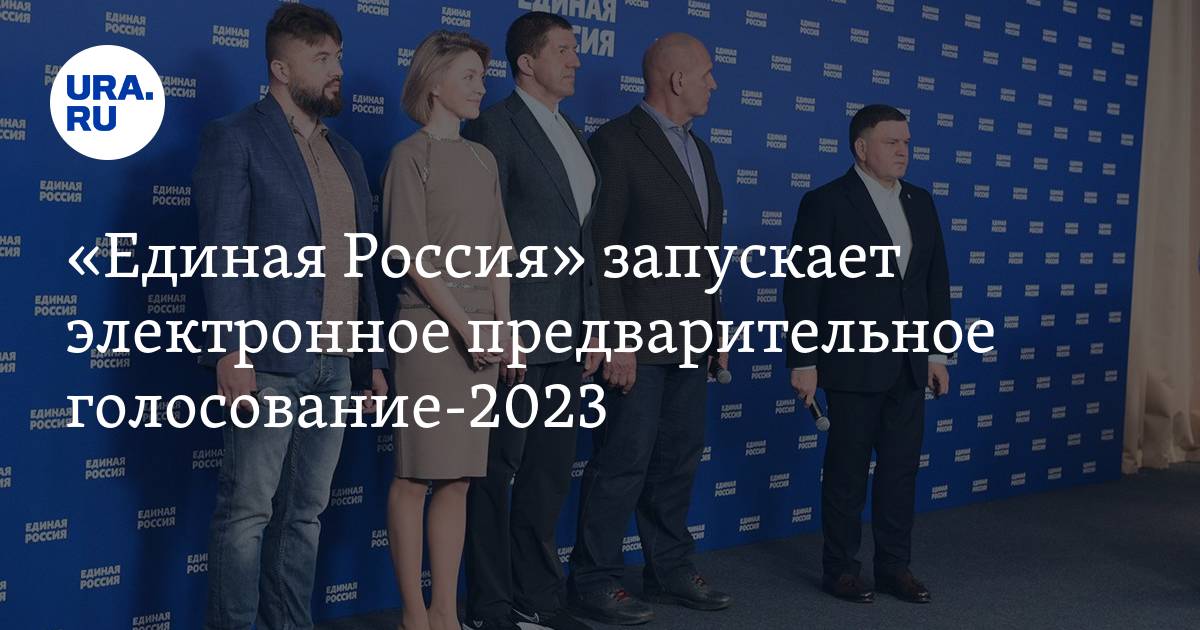 Hot list голосование 2023