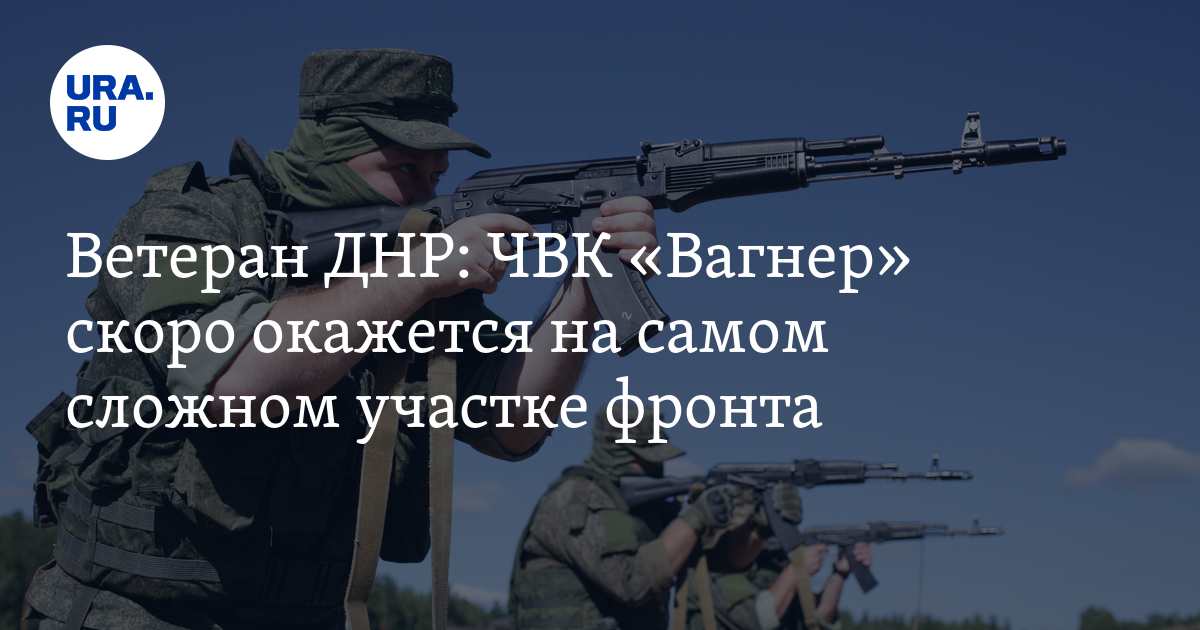 Бахмут днр. ЧВК ветераны. Боец ЧВК Вагнер.