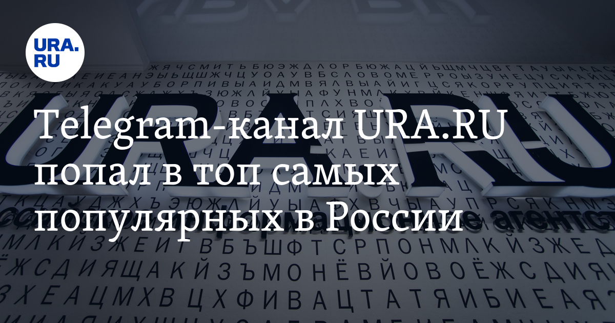 Телеграм канал. Телеграм ура. Телеграм ура. Телеграм ура. Телеграм ура.