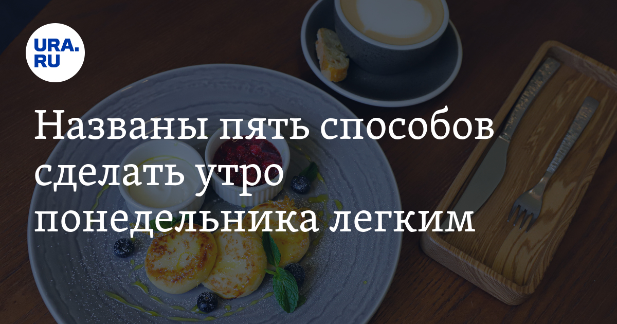 Как проснуться утром, что поможет взбодриться