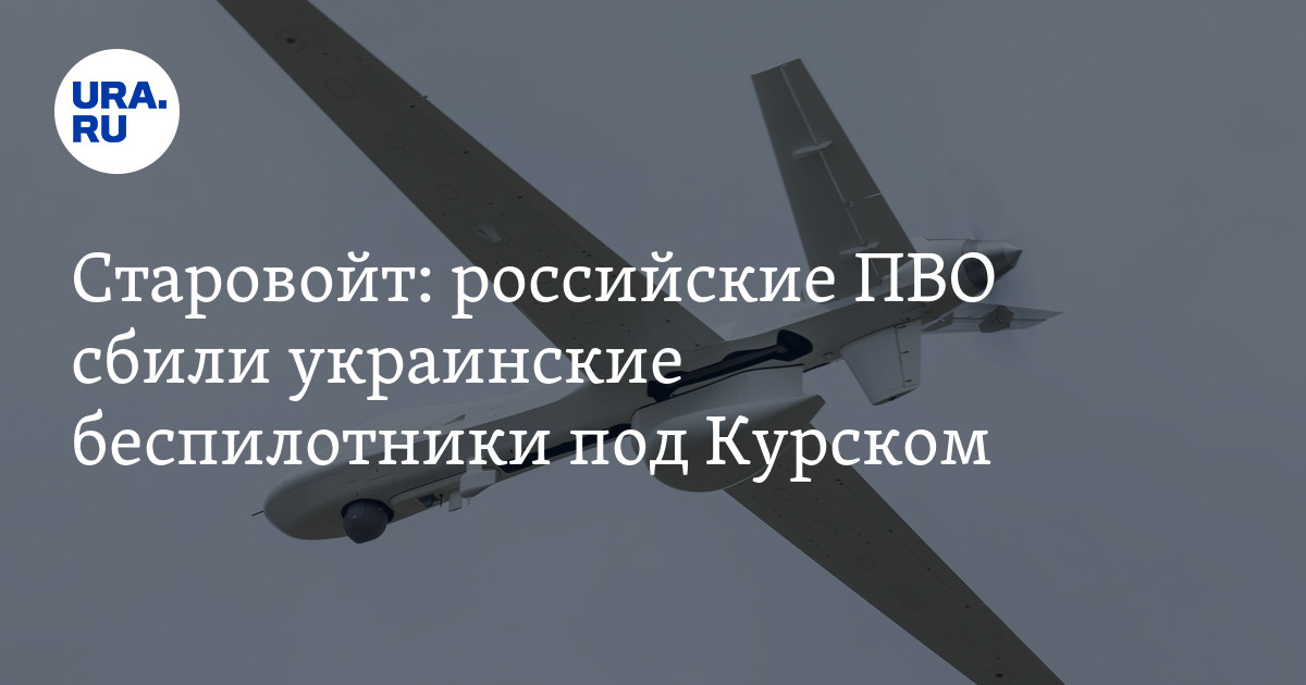 Опасность атаки бпла в курске. Сбитый украинский беспилотник под Курском. Над Курском сбит беспилотник 09 03 2024.