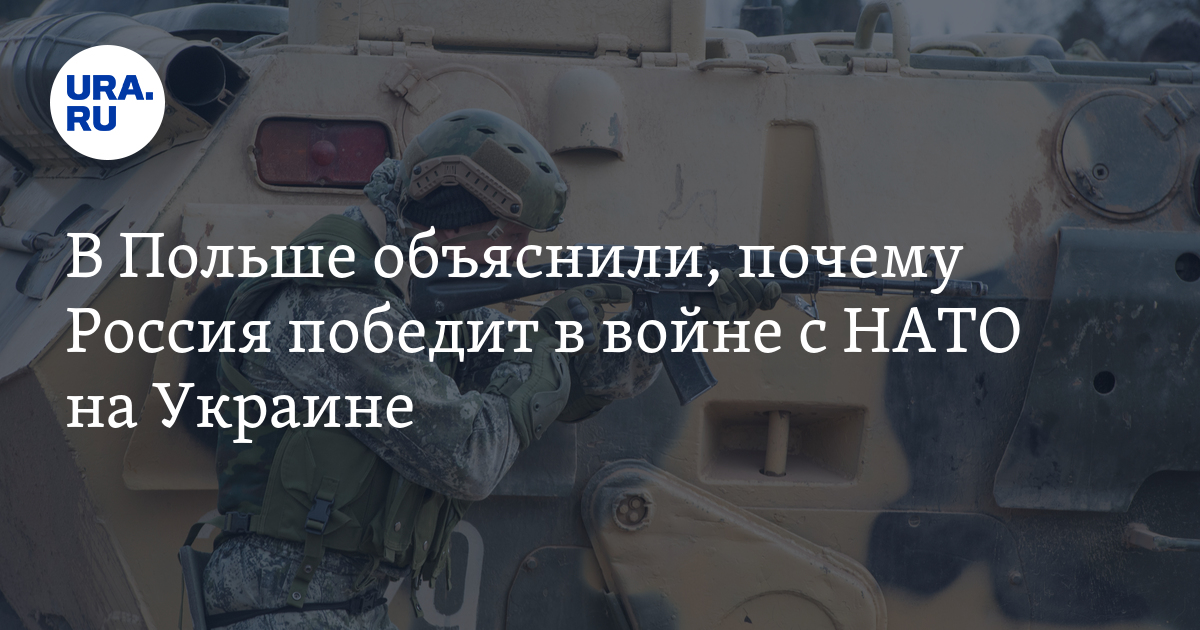 Почему Россия победит в войне с НАТО