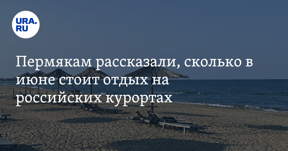 Купить Путевку На Море В России