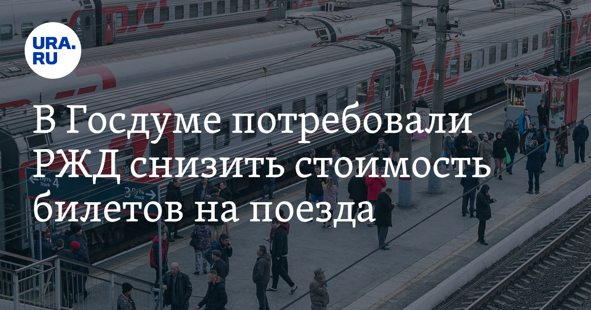 Поезд графика. Ржд скидка пенсионерам ласточка. Ржд скидка пенсионерам ласточка. Льготы на ржд для пенсионеров. Ржд скидка пенсионерам ласточка.