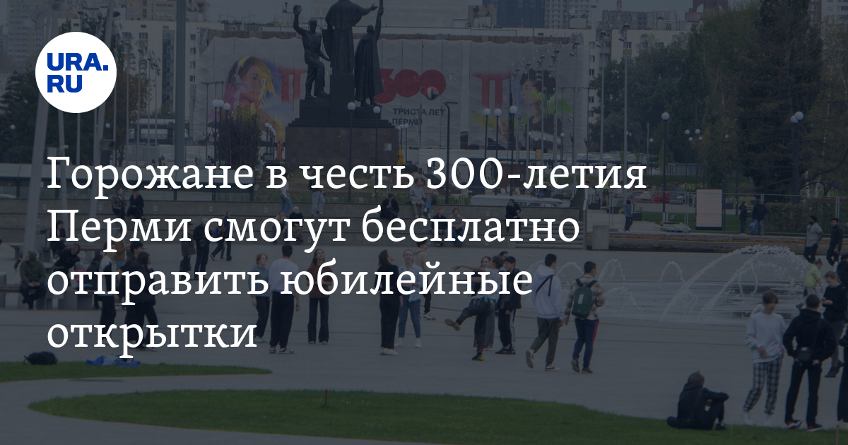 Петербуржцы смогут бесплатно отправить открытку в любую точку страны