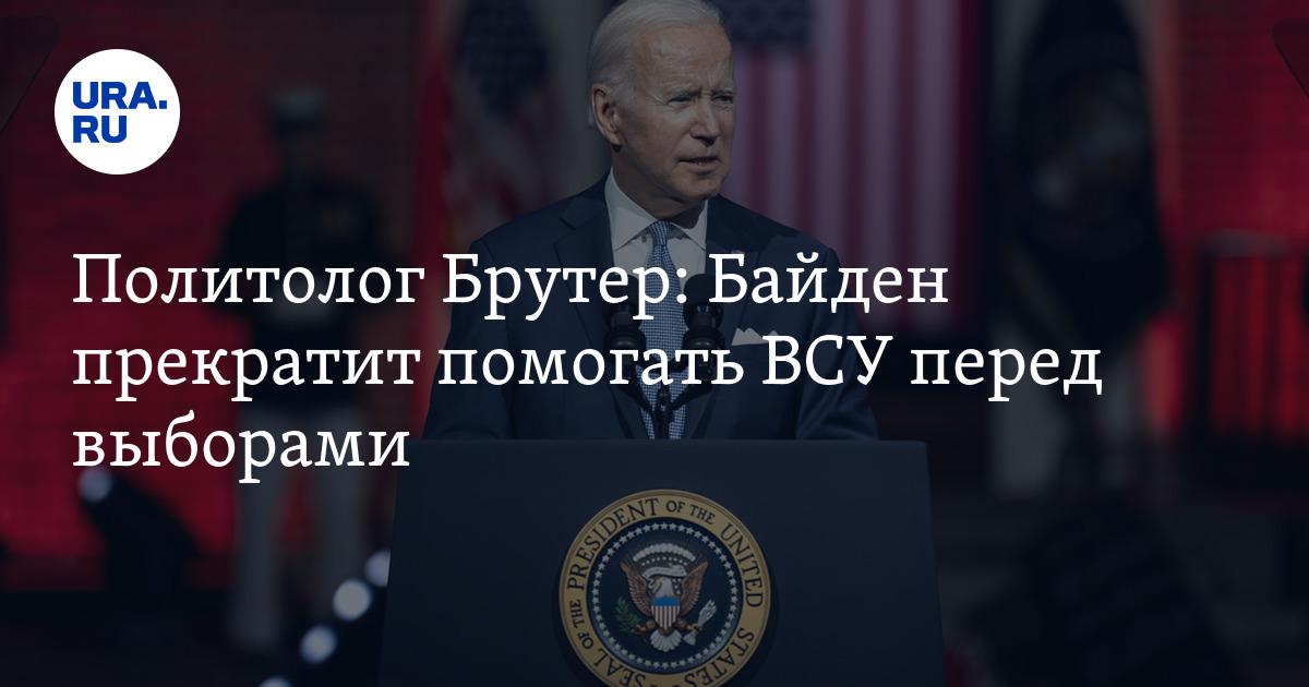 The Future of Ukraine Conflict Depends on Biden’s Popularity, says Political Scientist