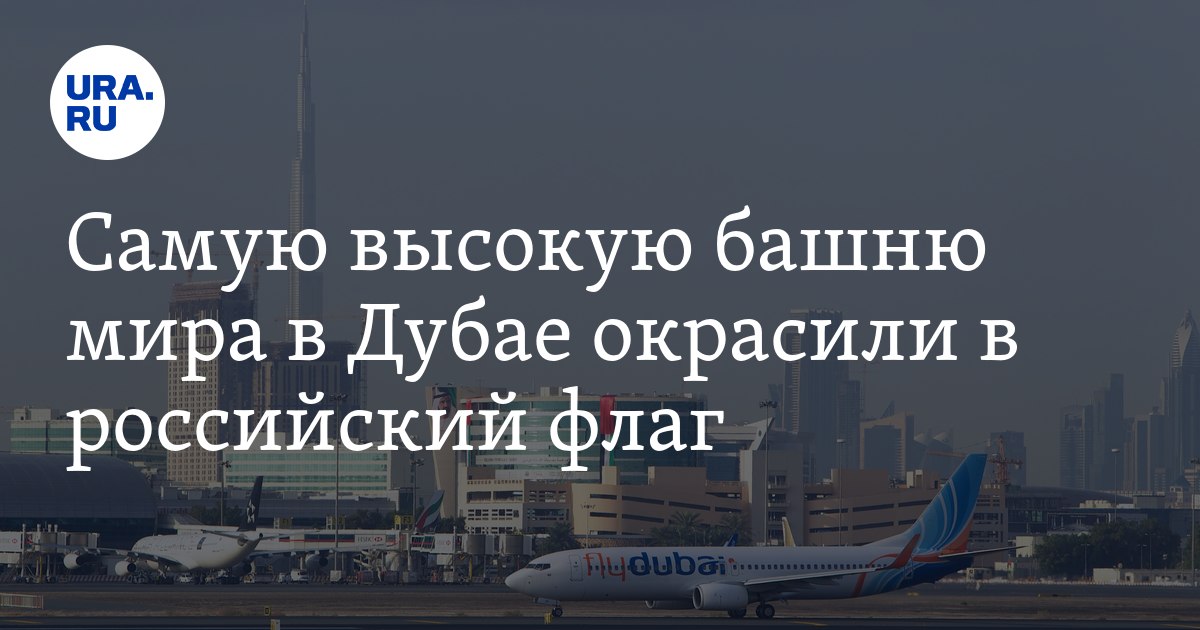 Купить Флаг России В Дубае