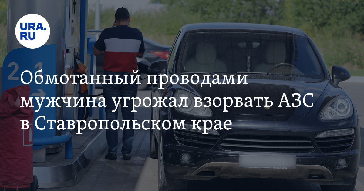 Купить Азс В Ставропольском Крае