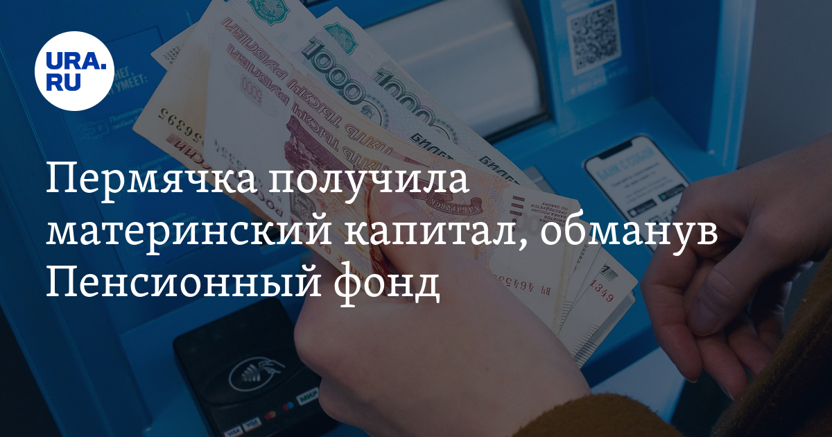 Мошенники с материнским капиталом схема работы