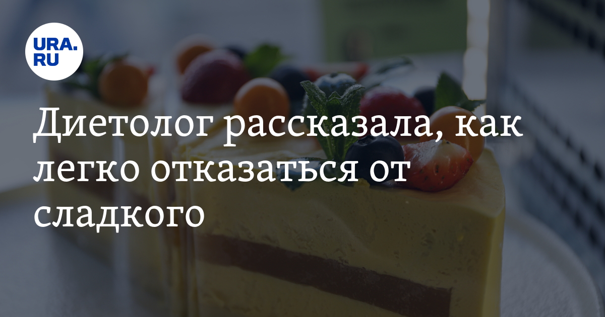 Отказ от сладкого на месяц отзывы. Без сладкого и мучного. Отказ от сладкого на месяц отзывы. Диета без сладкого и мучного. Челлендж отказ от сладкого.