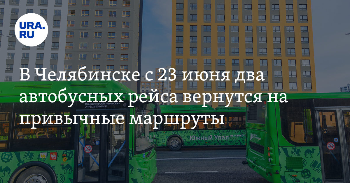 23 маршрутка челябинск. 23 Автобус Челябинск. Маршрут 23 автобуса. Маршрут 85 автобуса Челябинск. Маршрут 31 автобуса Челябинск.