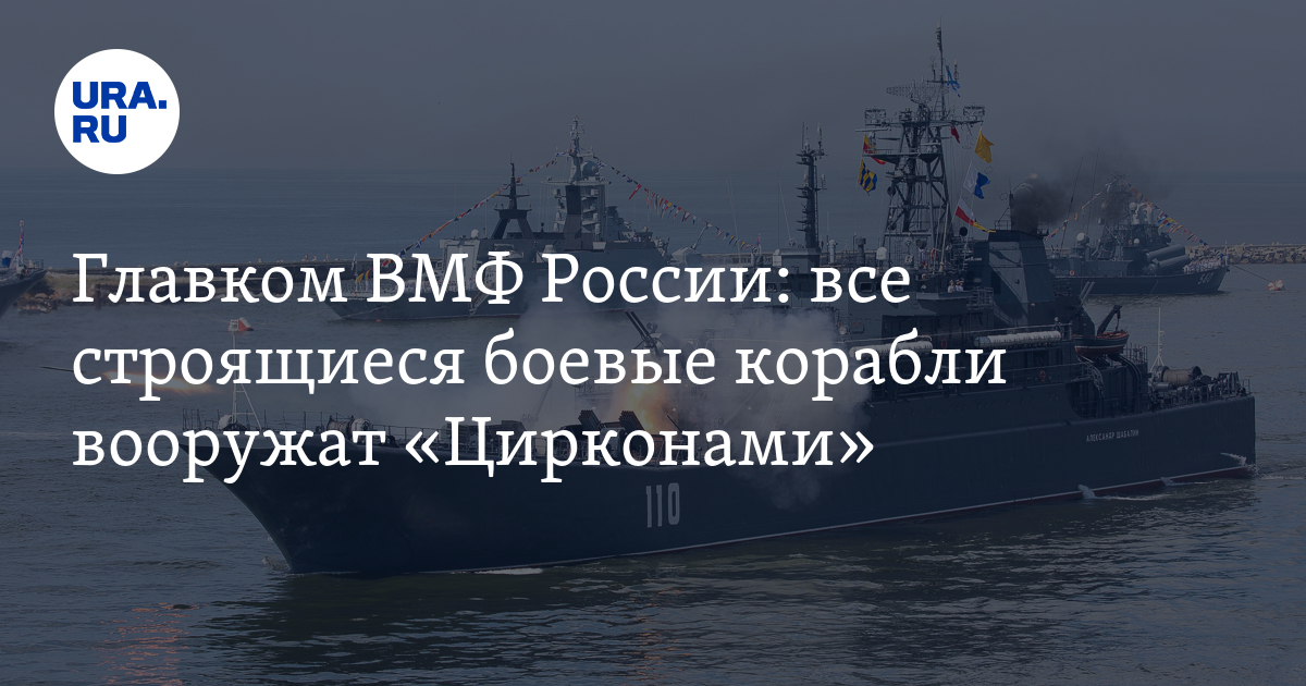 ВМФ России