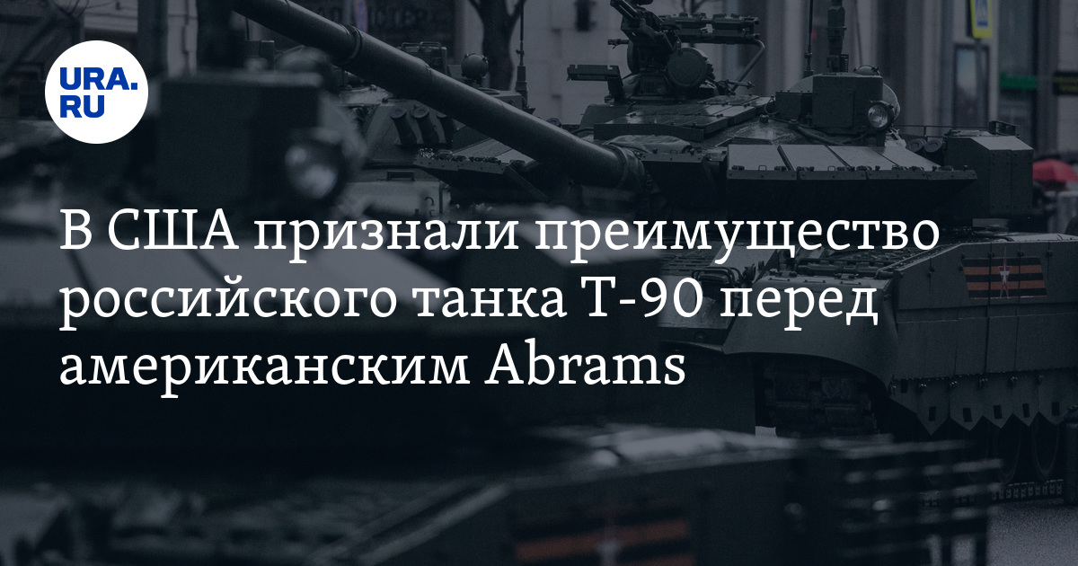 Танк т90 презентация