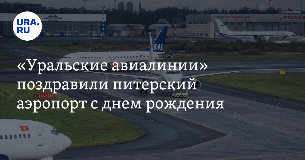 Аэропорт пулково презентация