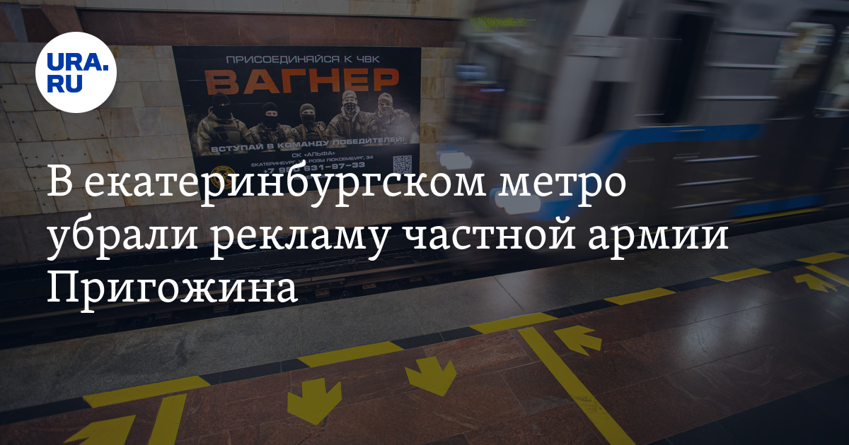 Плакаты метро Екатеринбурга. Баннер армия метро. Реклама ФАС В метро. Метро Екатеринбург 2023.