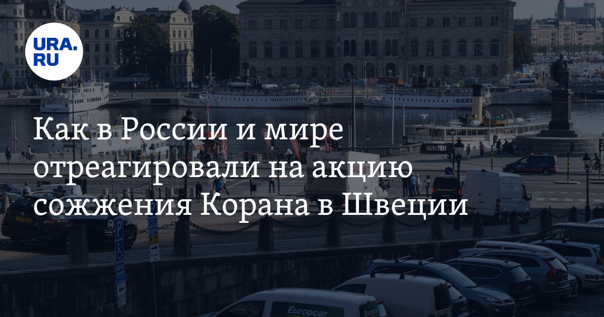 Бизнес на ЛГБТ: как Стокгольм зарабатывает на толерантности и «розовом туризме»