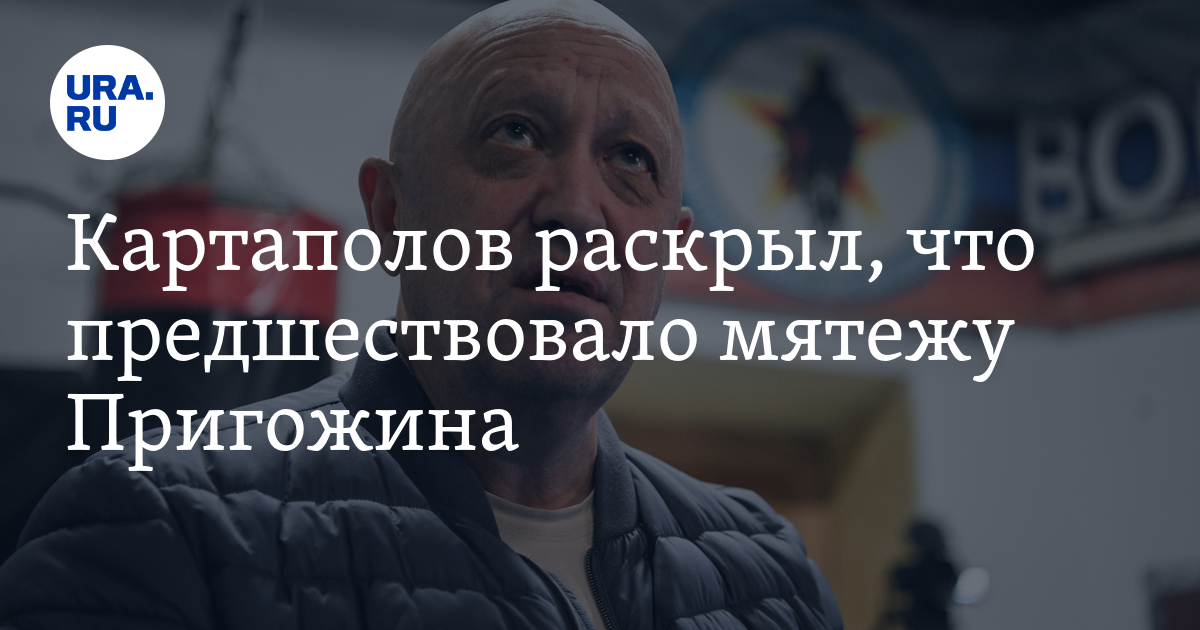Картаполов раскрыл судьбу ЧВК Пригожина после мятежа