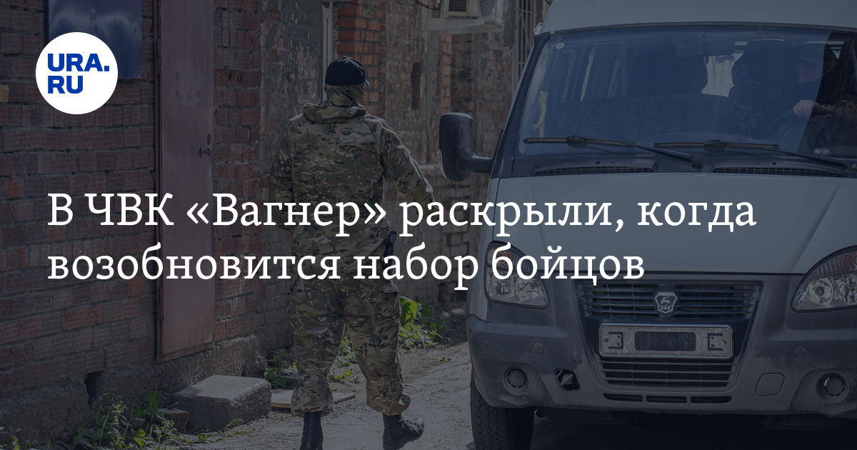 Чвк вагнер набор добровольцев. Набор в ЧВК. ЧВК Вагнера набор добровольцев. Бойцы ЧВК Вагнера. Новости ЧВК.