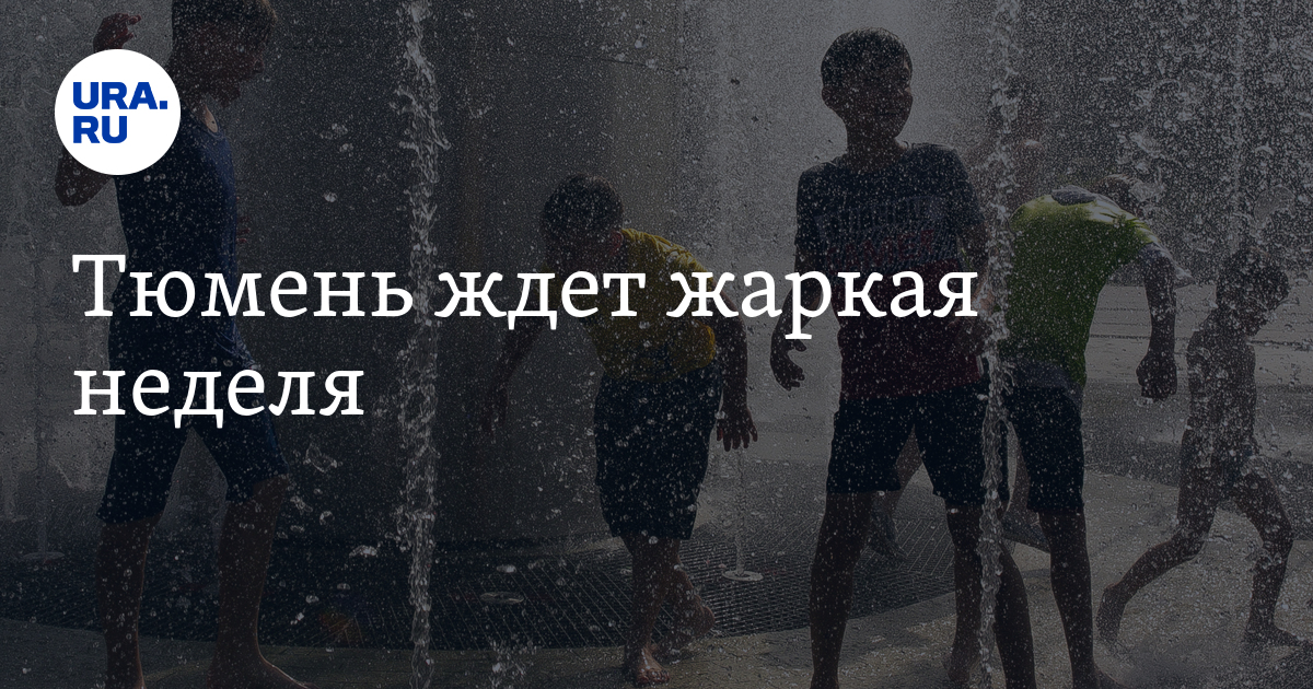 Прогноз погоды, Тюмень, с 3 по 9 июля
