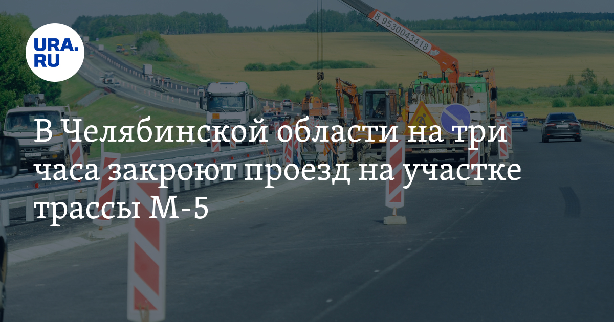 Трасса м5 реконструкция схема