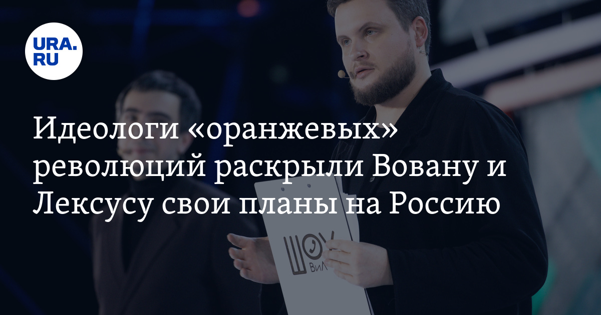 Молиться вовану и лексусу