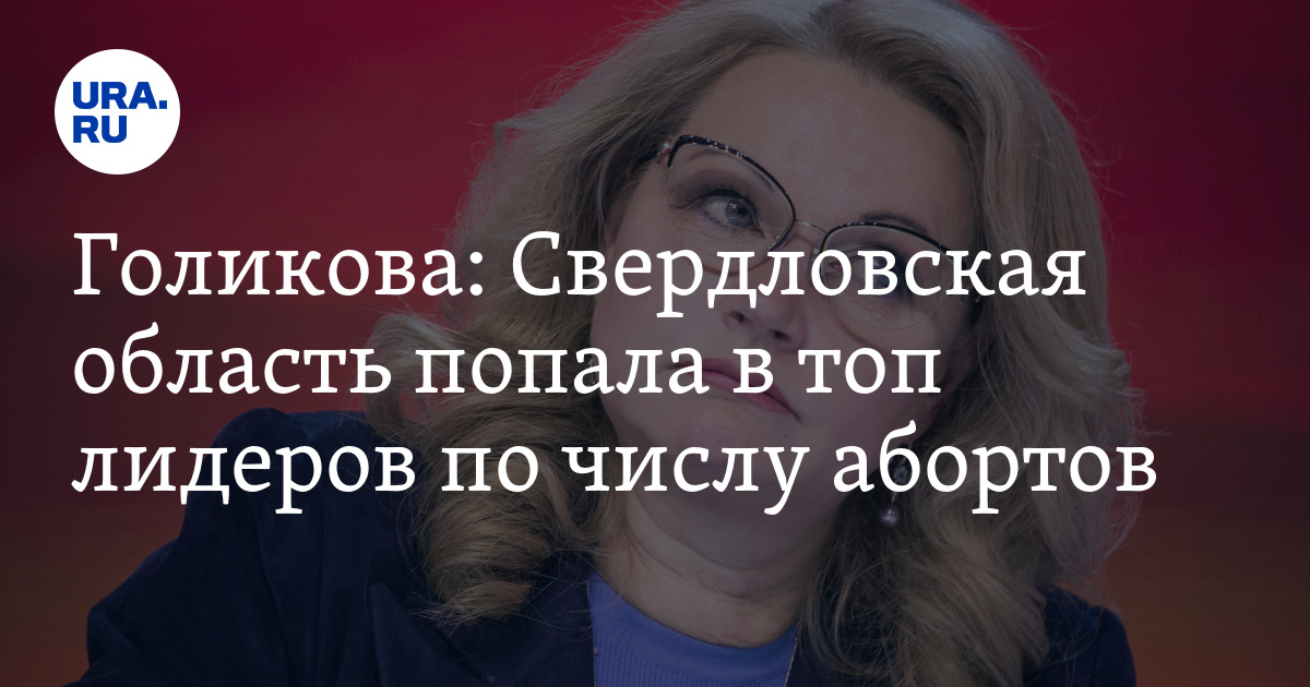 Голикова про смертность по плану