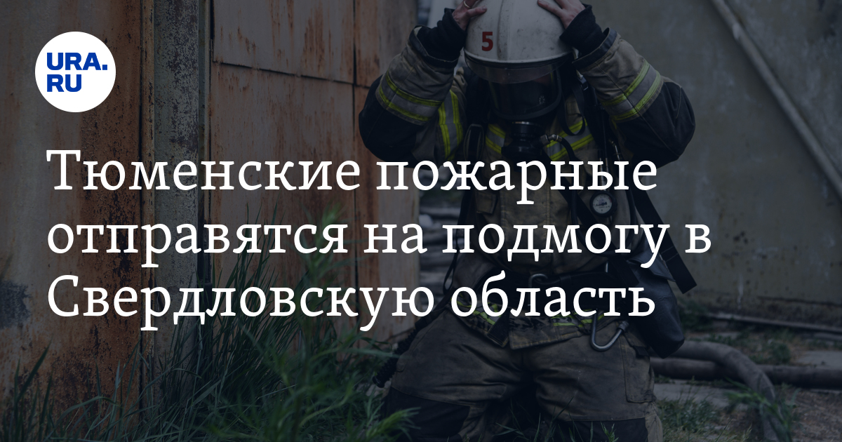 Fires ru карта пожаров тюменской области