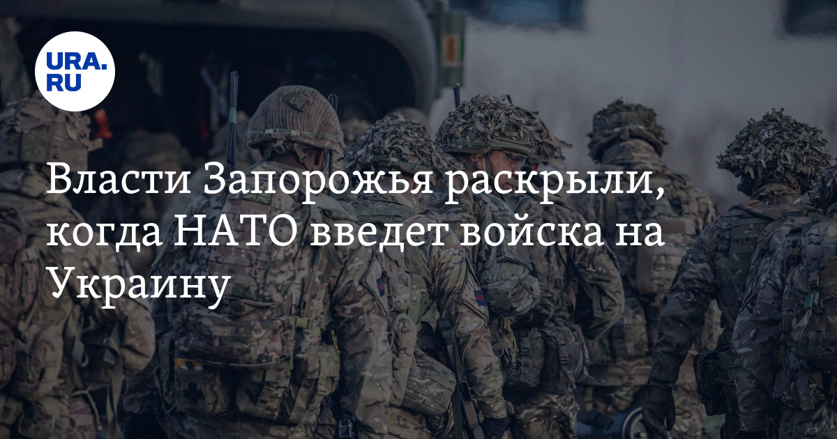 НАТО вводит свои войска в Украину. Войска НАТО ввели. Войска России под Киевом. НАТО вводит войска в Украину кто отправит. Нато может ввести войска на украину