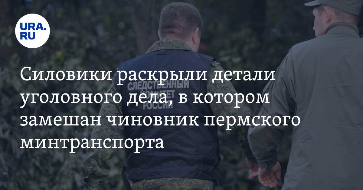 Новости перми угольков. УАДИТ Пермского края.