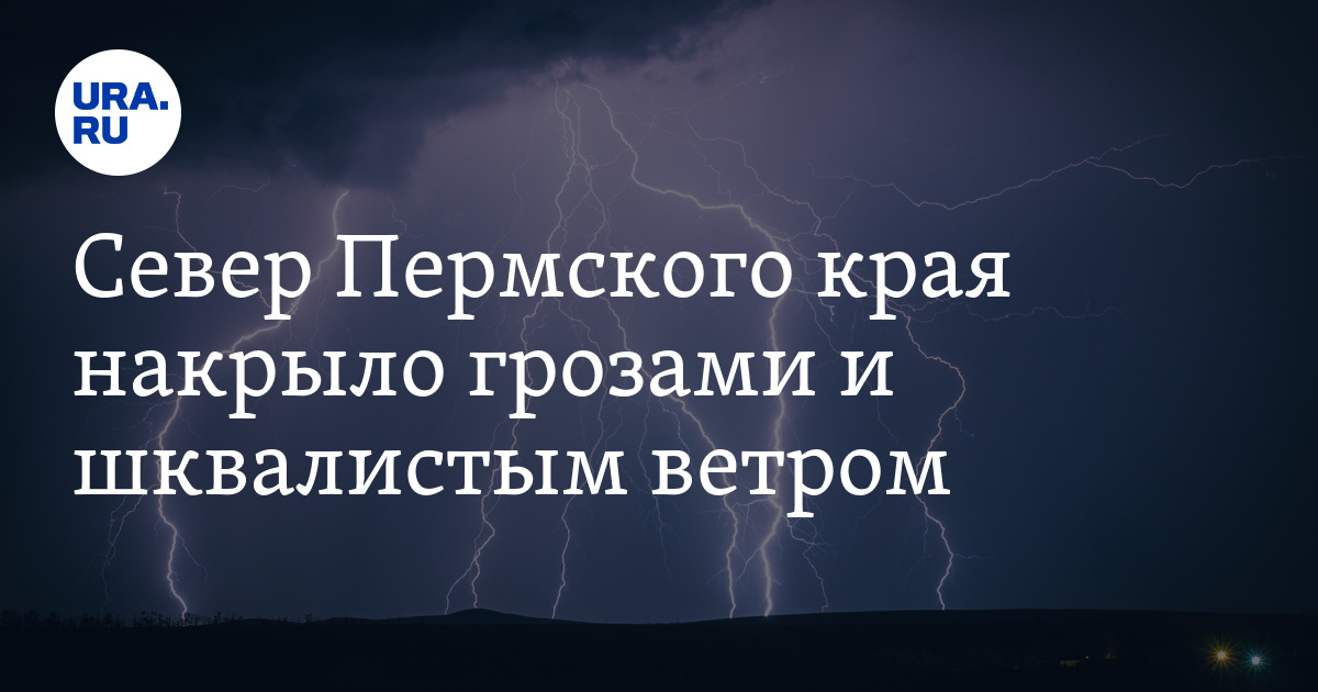 Карта гроз и осадков в реальном времени пермь