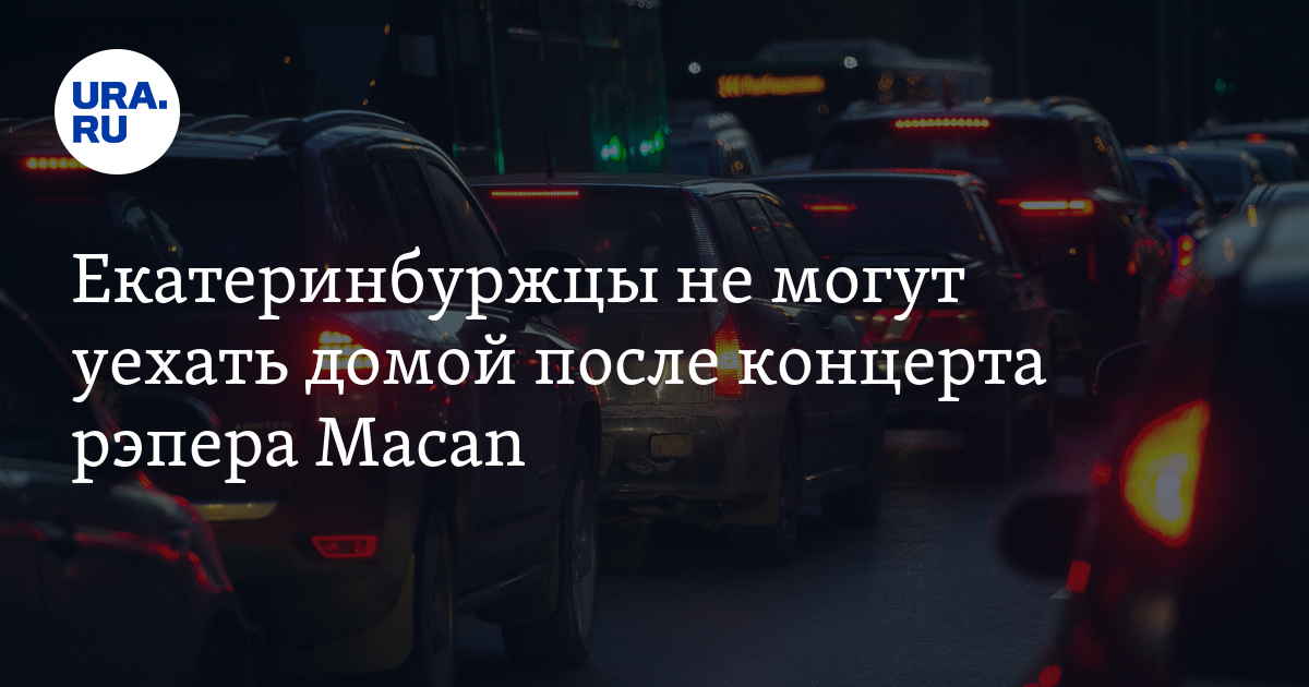 Macan певец концерт. Макан концерт екатеринбург. Макан концерт екатеринбург. Macan рэпер. Macan концерт.