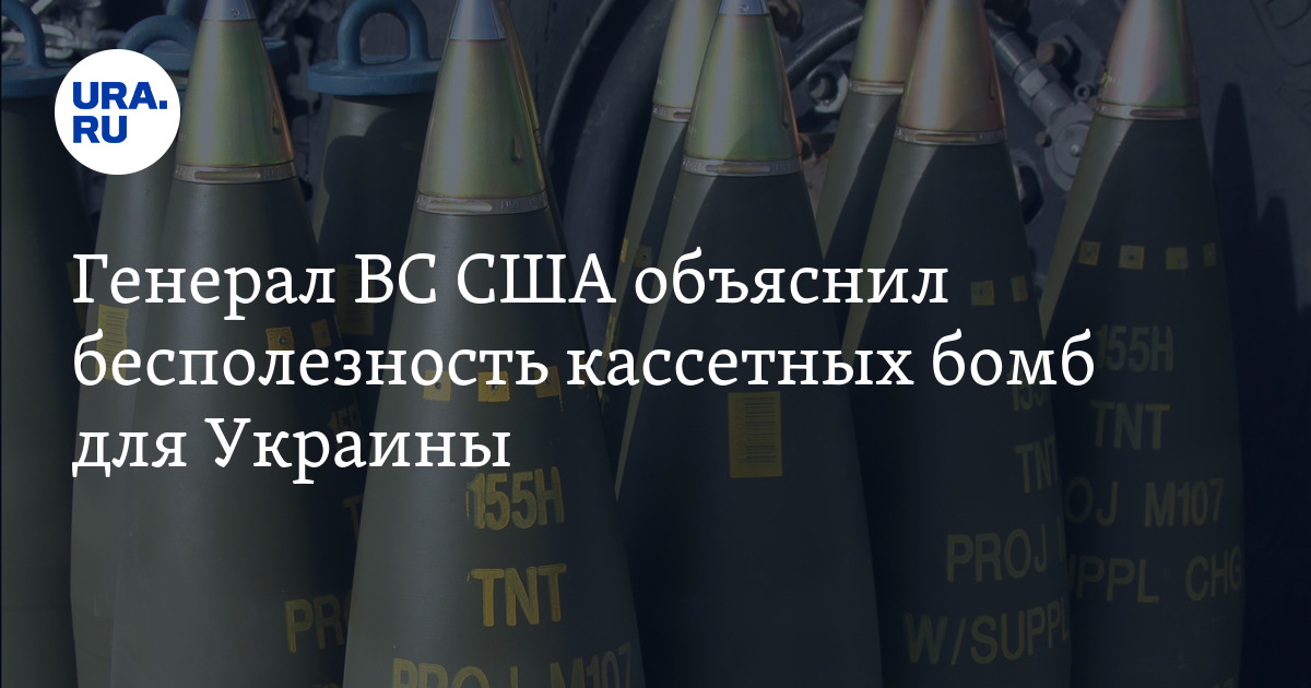 Суббоеприпас колокольчик. Кассетные бомбы. Кассетные боеприпасы России. Кассетные боеприпасы США. Кассетные бомбы РФ.