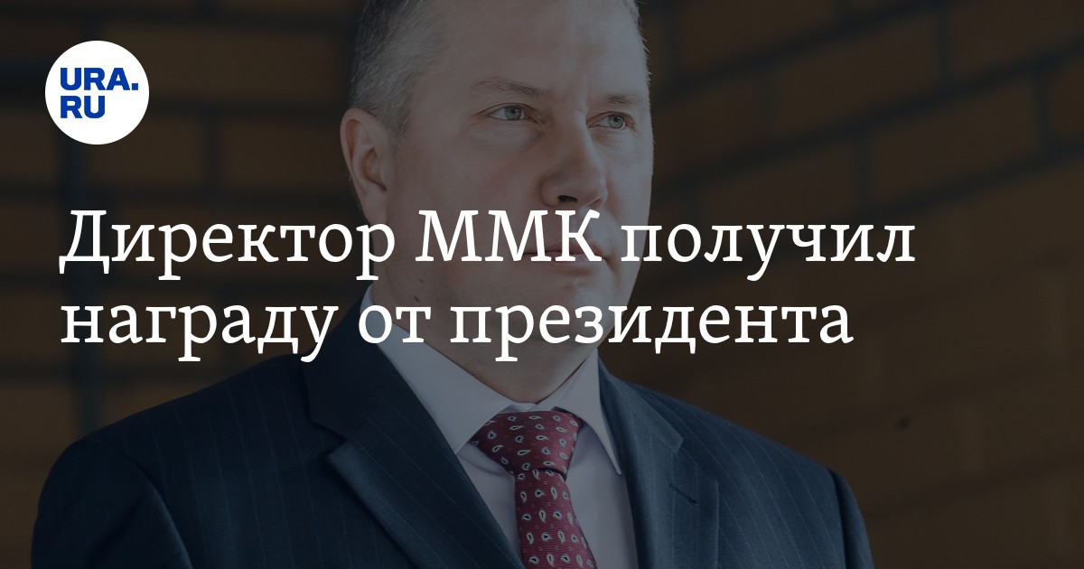 Коробов директор ммк