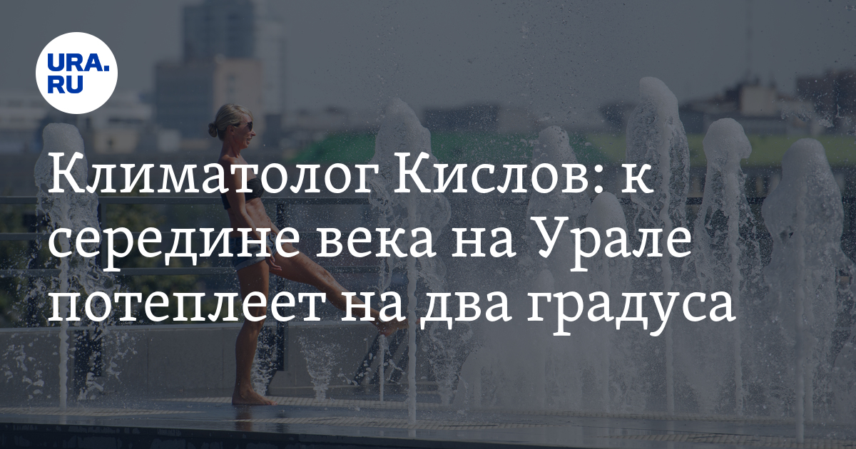 Когда на урале потеплеет в 2024. Когда потеплеет в Екатеринбурге.