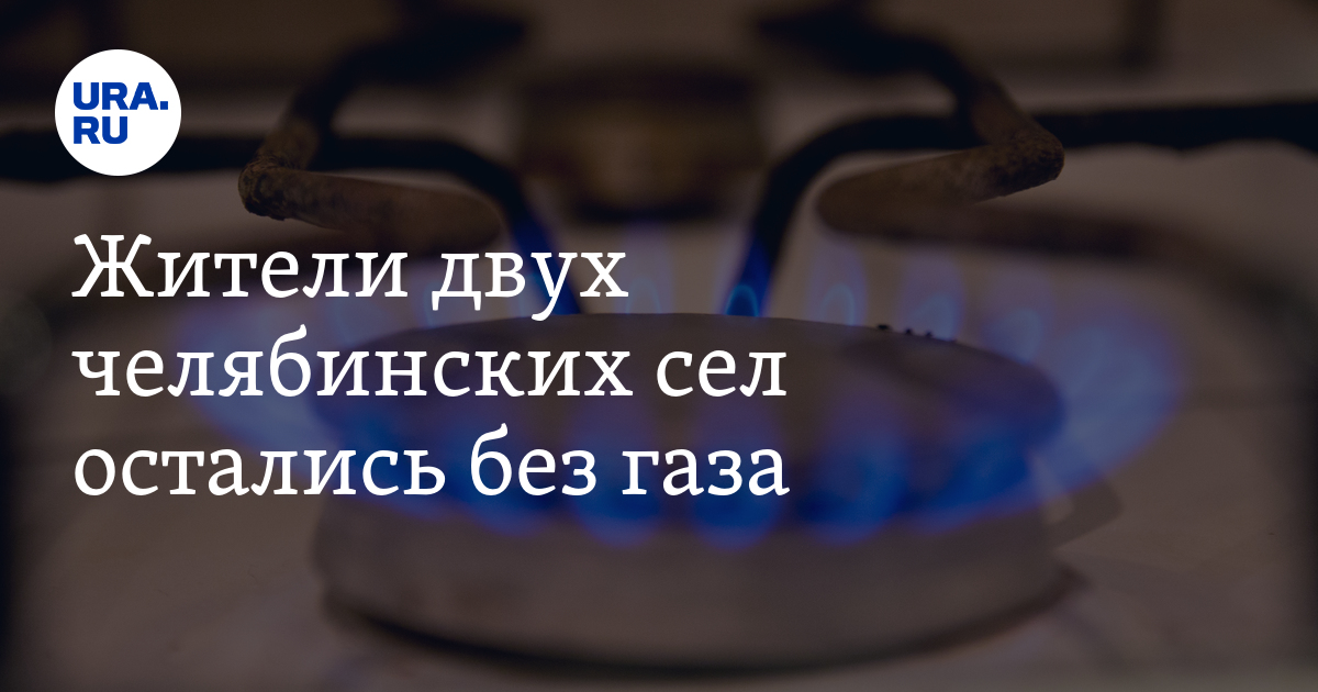 Куб газа астрахань. Ура ГАЗ подключили.